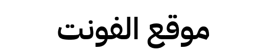 IBM Plex Sans Arabic SemiBold 