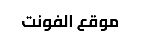 ITC Handel Gothic Arabic Bold  