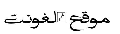 MB Halai Shabir Kumbhar – Arabic Fixed Font Regular  