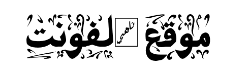 MB Leeka Shabir Kumbhar – Arabic Fixed Font bold  