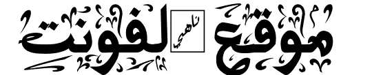 MB Leeko Shabir Kumbhar   Arabic Fixed Font Regular 