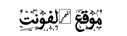 MB Leekyal Shabir Kumbhar – Arabic Fixed Font bold  