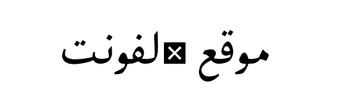 Mehraban Arabic TRIAL Rg  