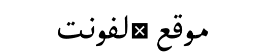 Mehraban Arabic TRIAL Rg 