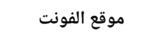 Noto Naskh Arabic Bold 