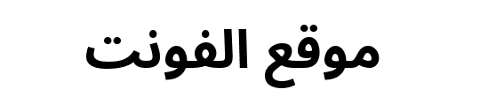 Noto Sans Arabic Bold 