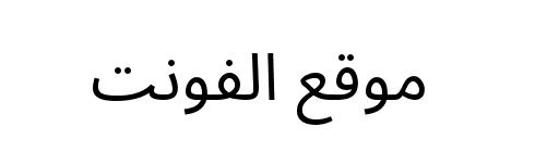 Noto Sans Arabic Regular  