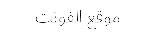 Noto Sans Arabic Thin 
