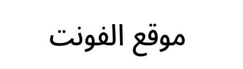 Noto Sans Arabic Condensed Medium  