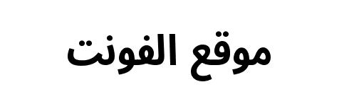 Noto Sans Arabic ExtraCondensed Bold  