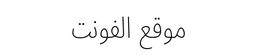 Noto Sans Arabic ExtraCondensed ExtraLight 