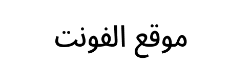 Noto Sans Arabic ExtraCondensed Medium  