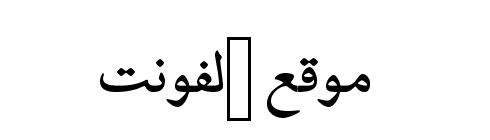 Open Gate Naskh Regular  