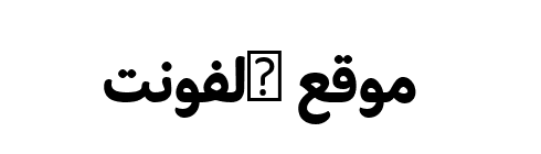 Palsam Arabic ExtraBold  