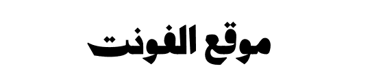 Qahwa Arabic Black 