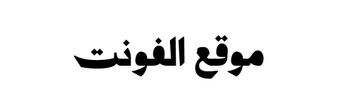 Qahwa Arabic Bold  