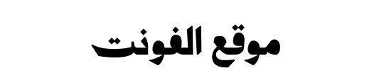 Qahwa Arabic Bold 
