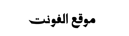 Qahwa Arabic Medium  