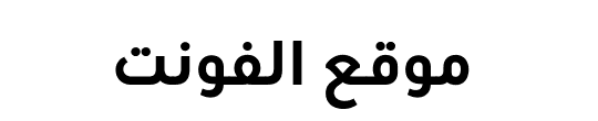 URW Geometric Arabic Extra Bold 