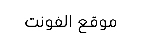 URW Geometric Arabic  