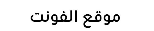 URW Geometric Arabic Semi Bold 