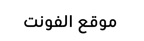 URW Geometric Arabic Semi Bold  
