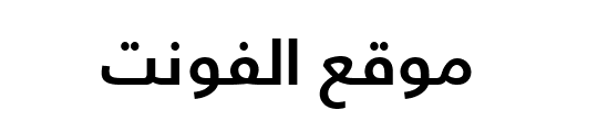 Frutiger LT Arabic 65 Bold 