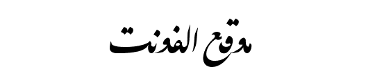 Dima Shekasteh Free 2 