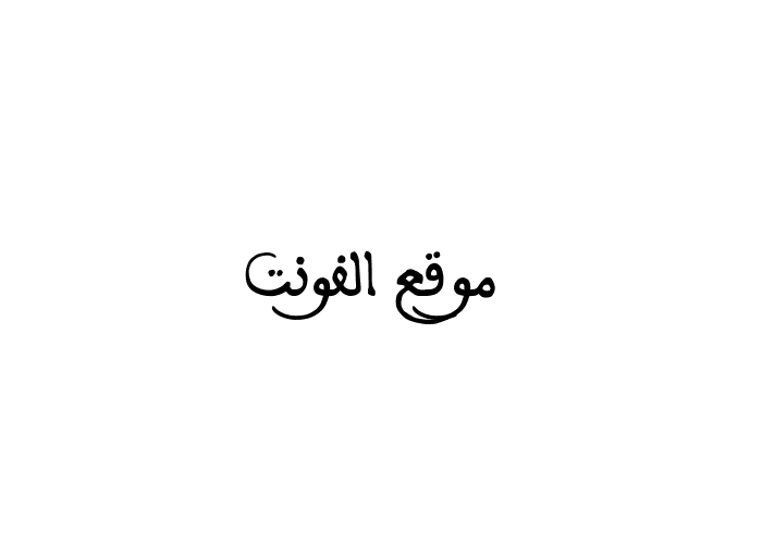  Samir Khouaja Maghribi Bold