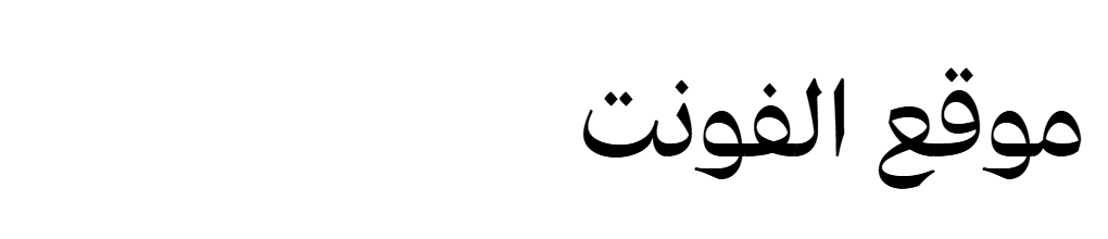 Arsenica Arabic Antiqua Trial Medium 