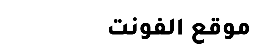 Tajawal ExtraBold  