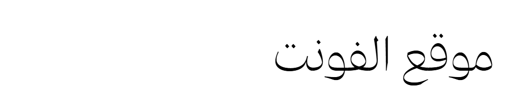 Arsenica Arabic Antiqua Trial Light 