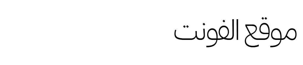 Forma DJR Arabic Display Light 