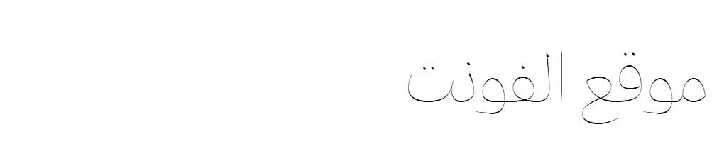 Arsenica Arabic Trial Thin 