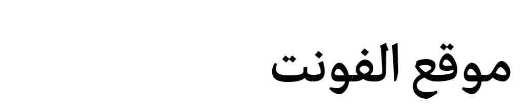 Edit Serif Arabic SemiBold  