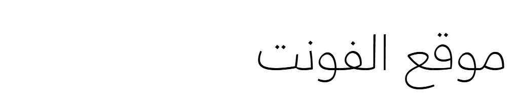 Mayson Arabic Trial Extralight 