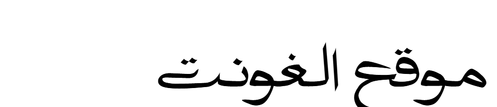 MB Halai Shabir Kumbhar   Arabic Fixed Font Regular 