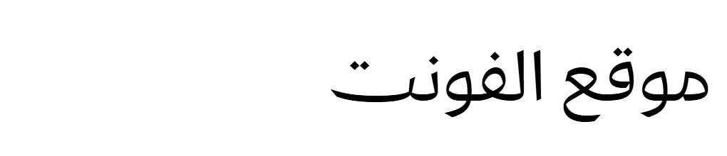Elgharib  Hayyakum Allah Taweel Regular 