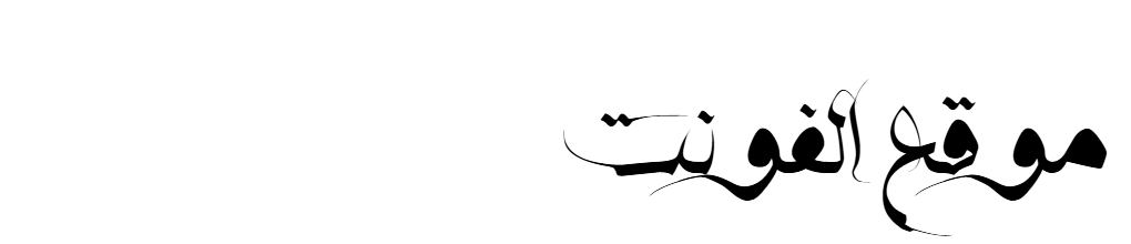 HSN Naskh farisi  
