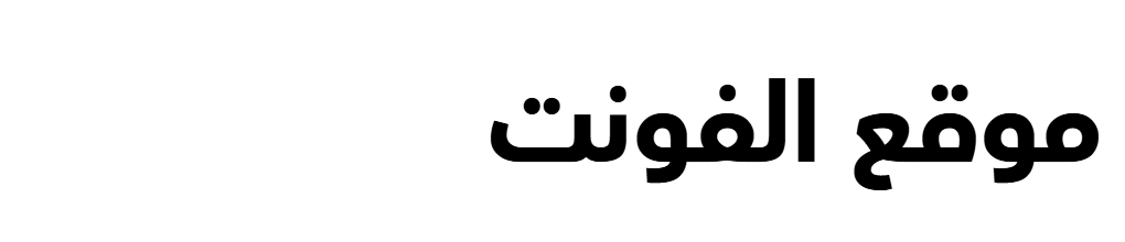 Avenir Arabic Black  