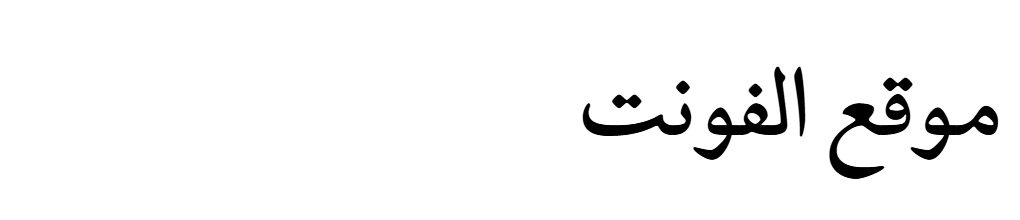 Open Gate Naskh Regular 