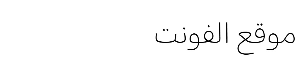 Jali Arabic ExtraLight  