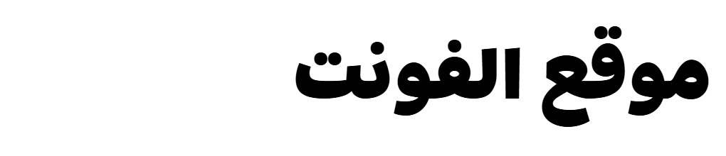Milligram Arabic Trial Heavy  