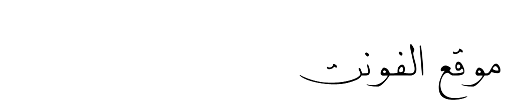 KA Hand Naskh MOB V2 