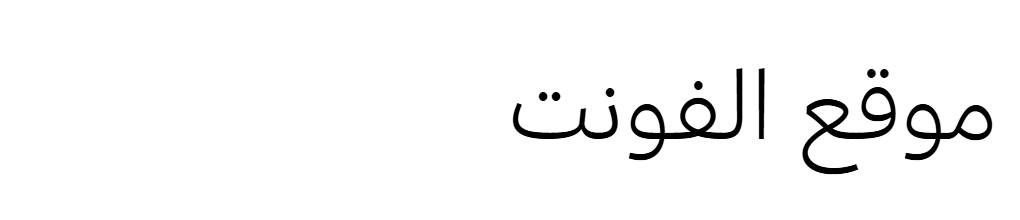 Milligram Arabic Trial Light 