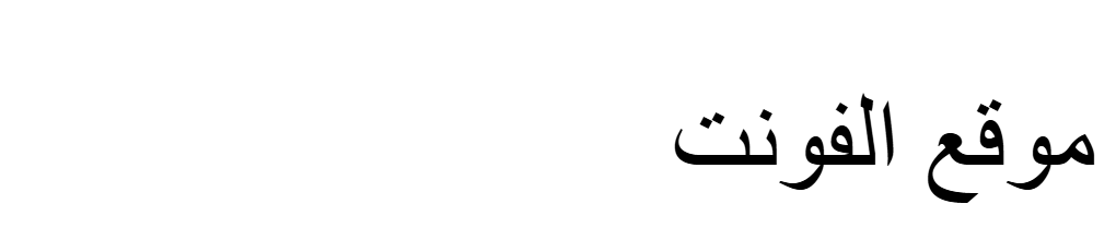 Thulth Italic  