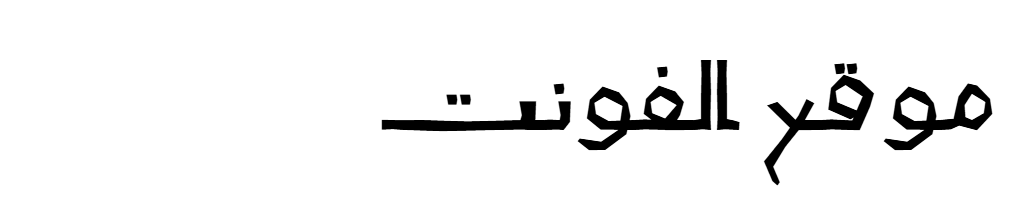 omar bn elkhtab 