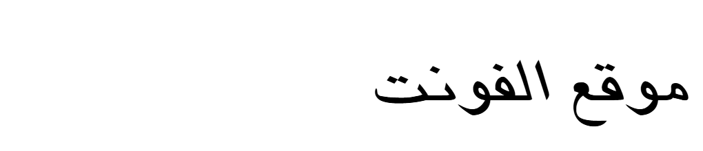 W majaleh Bold Italic  