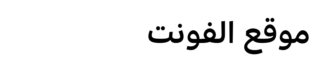 Milligram Arabic Trial Medium 