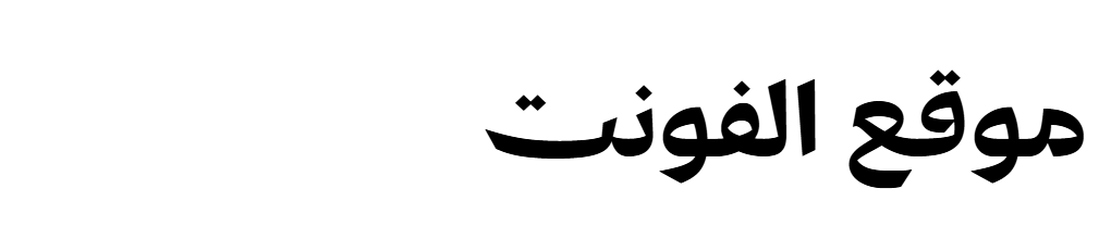Elgharib  Hayyakum Allah Taweel Bold  